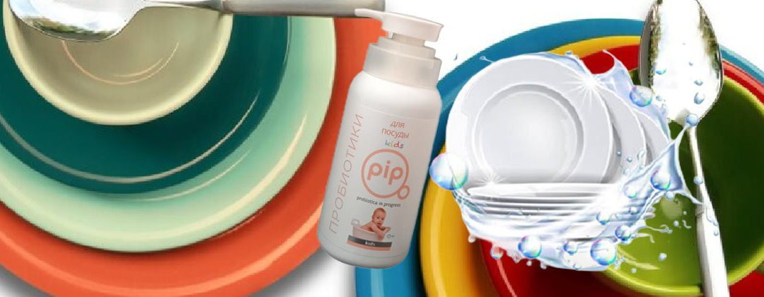 PiP kids «Для ПОСУДЫ» (детская серия)