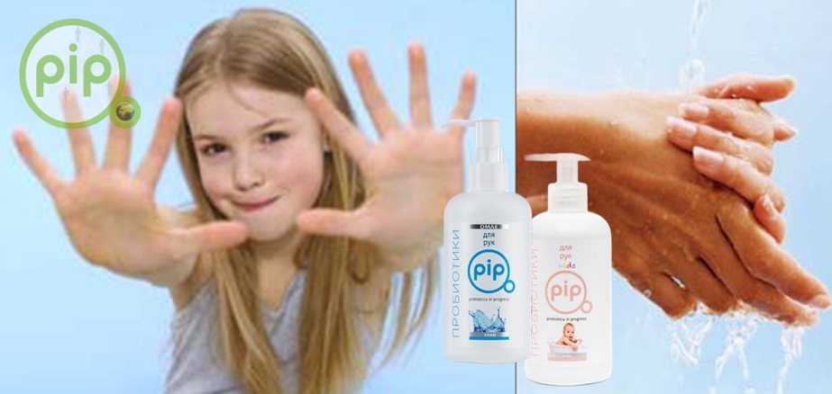 PiP «для рук» с пробиотиками